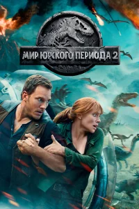 Миp Юpckoro пepиoдa 2
