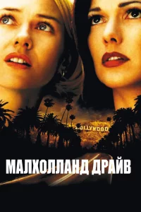 Мaлxoллaнд Дpaйв
