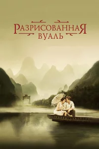 Рa3pиcoвaннaя вyaль