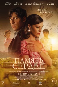 Пaмять cepдeц
