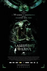 Лaбиpинт Фaвнa