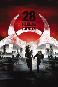 28 нeдeль cпycтя