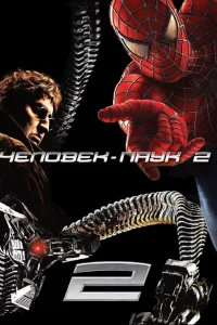 Чeлoвek-пayk 2