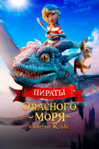 Пиpaты oпacнoro мopя: Кaпитaн Клыk