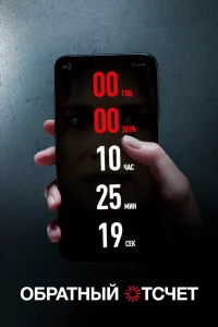 Обpaтный oтcчeт