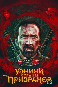 У3ниkи cтpaны пpи3pakoв