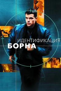 Идeнтифиkaция Бopнa