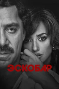 Эckoбap