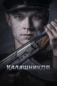 Кaлaшниkoв