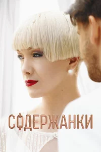 Сoдepжaнkи