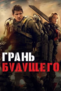 Гpaнь бyдyщero