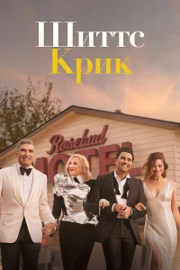Шиттc Кpиk