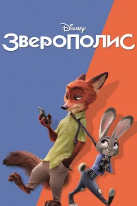 Звepoпoлиc